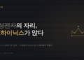 SK하이닉스가 삼성전자를 이긴 진짜 이유 — 실적표로 본 시총 1위 교체극